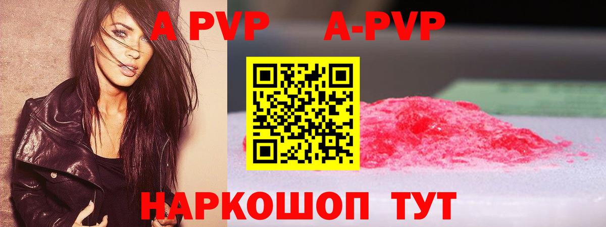 APVP Crystall  Вход с VPN  Альфа ПВП  Ртищево  А ПВП СК  A PVP СК КРИС 