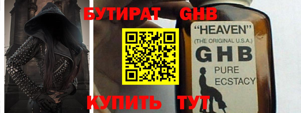 Ртищево  БУТИРАТ BDO  БУТИРАТ  Вход с VPN 