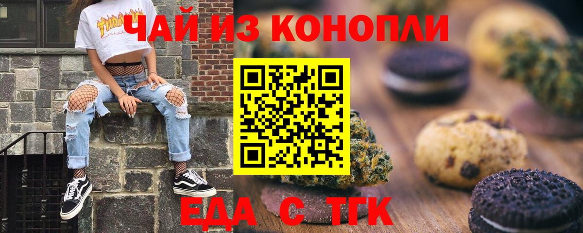 Печенье с ТГК конопля Ртищево