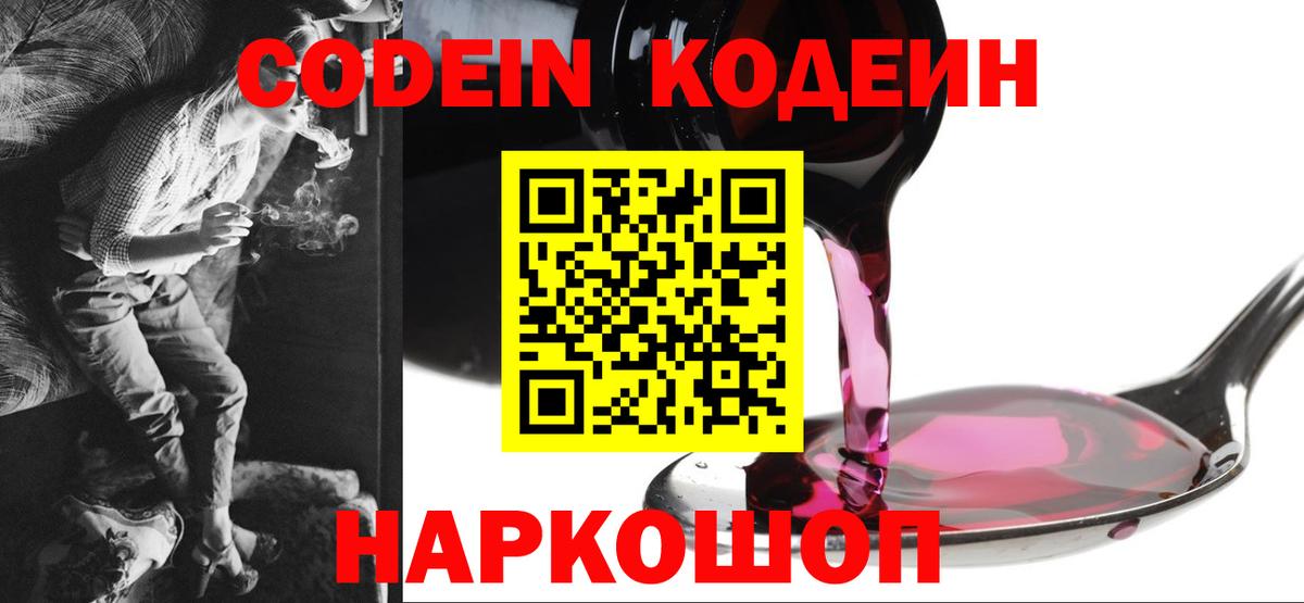 Codein Purple Drank Ртищево