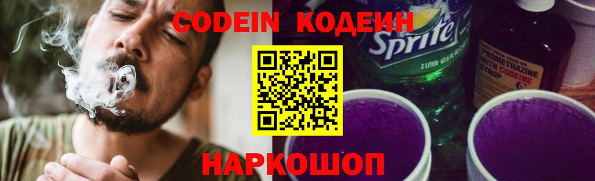 Кодеиновый сироп Lean Purple Drank  Вход с VPN  Ртищево  Кодеиновый сироп Lean Purple Drank 