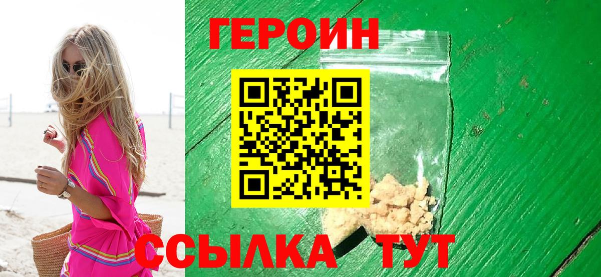 Ртищево  ГЕРОИН герыч  Вход с VPN 