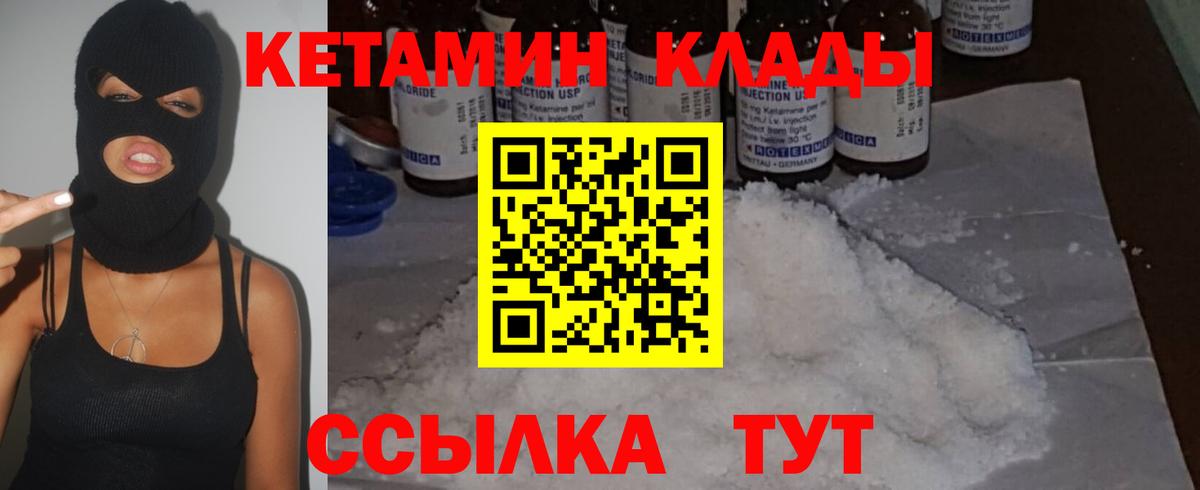 Кетамин ketamine  Вход с VPN  Ртищево 