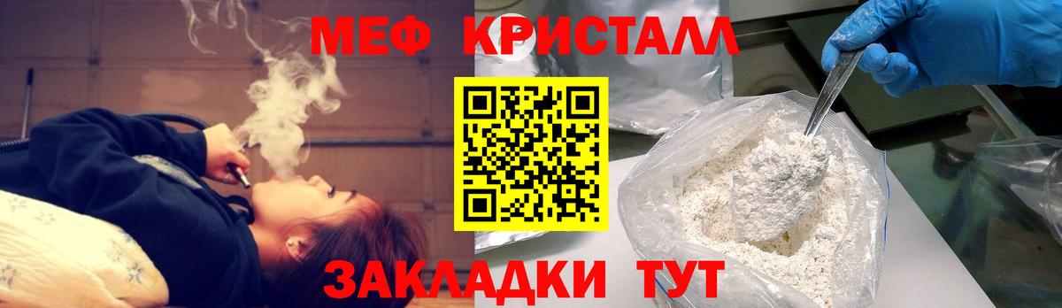 МЕФ кристаллы Ртищево