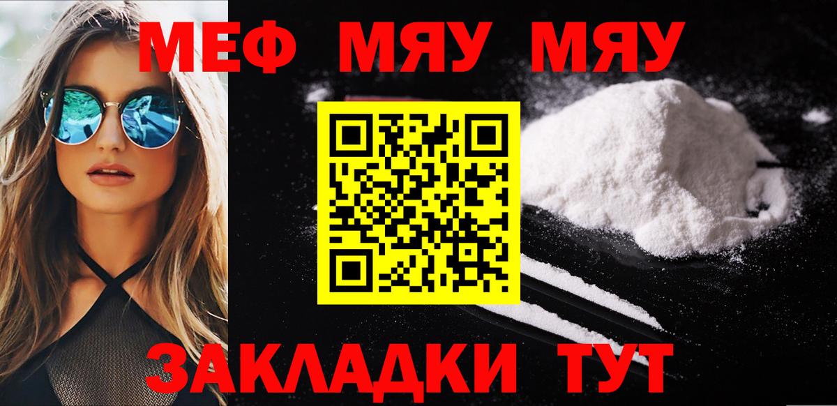 МЯУ-МЯУ  Меф 4 MMC  Мефедрон VHQ  МЕФ  Ртищево  Вход с VPN 