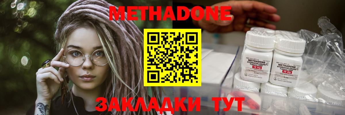 Метадон methadone Ртищево